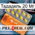 Тададель 20 Мг new05